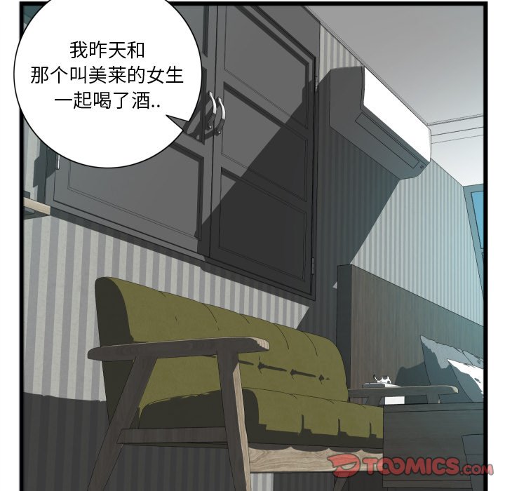 特殊關係 第20章 第10页