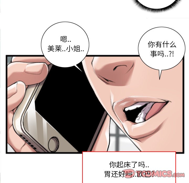 特殊關係 第20章 第26页