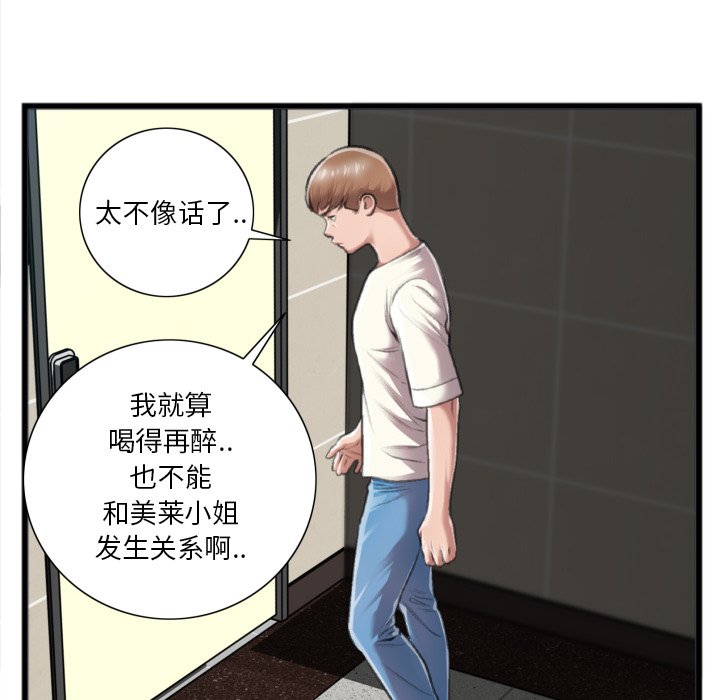 特殊關係 第20章 第32页