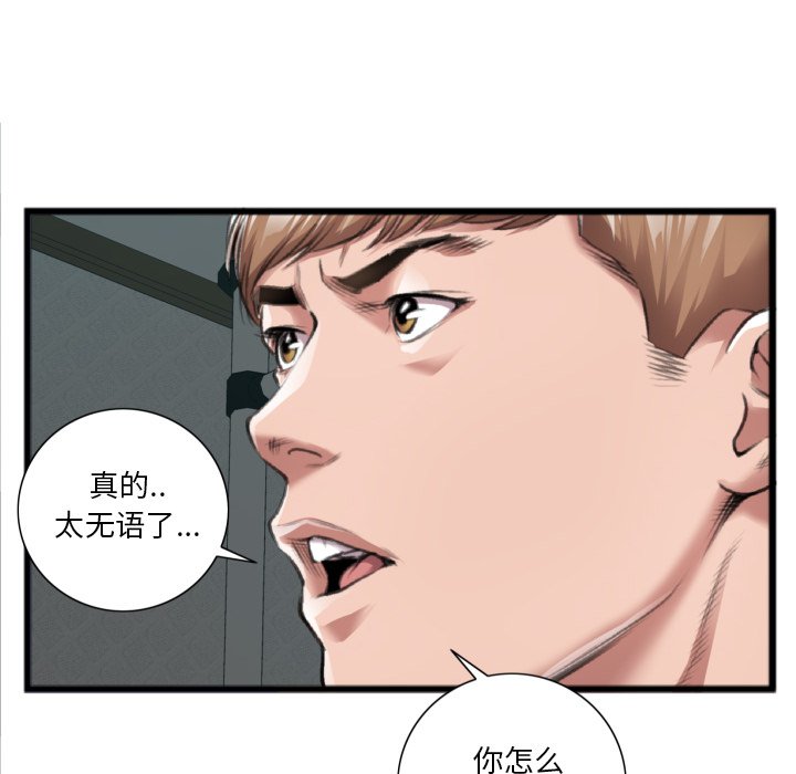 特殊關係 第20章 第58页