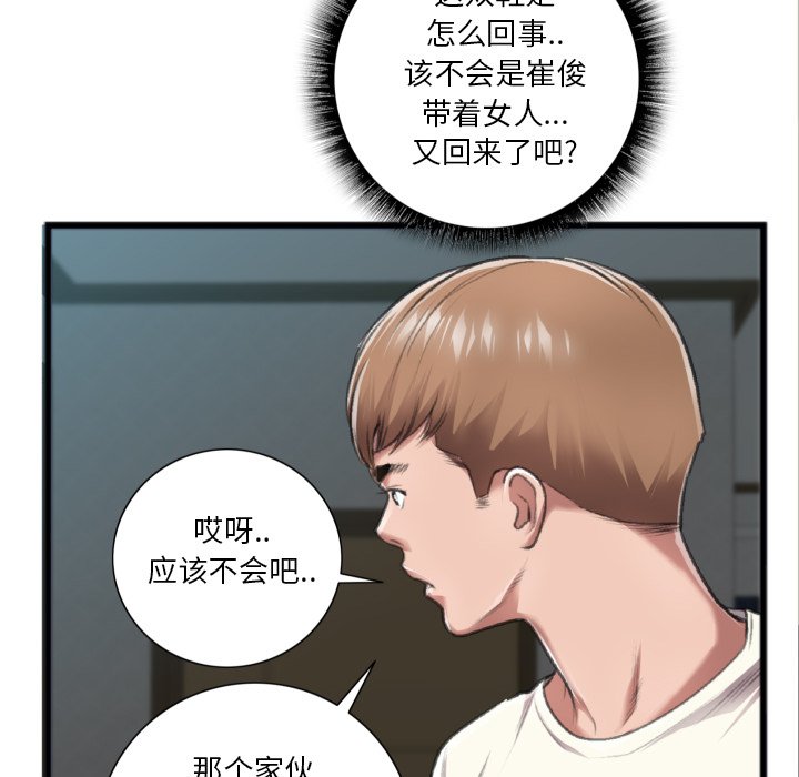 特殊關係 第20章 第37页