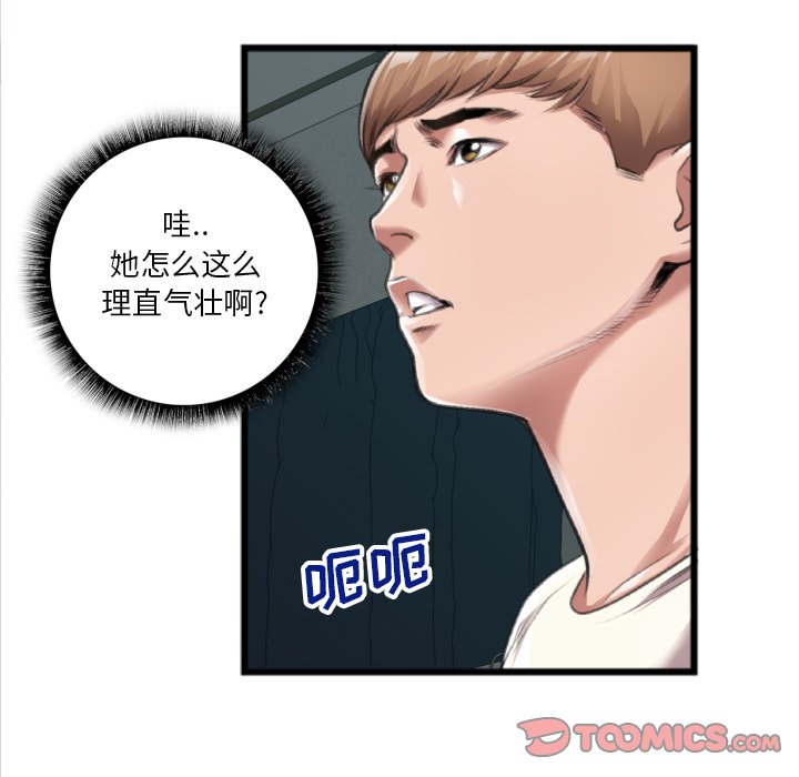 特殊關係 第20章 第70页