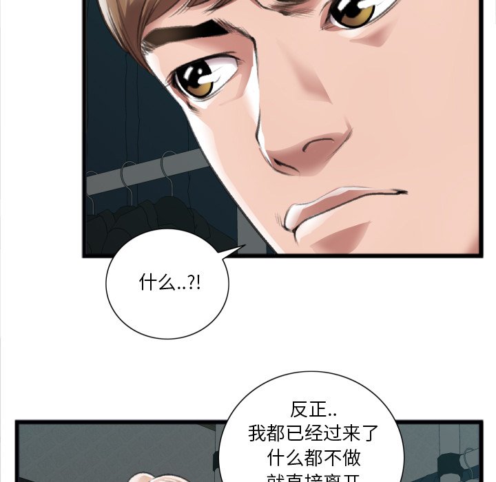 特殊關係 第20章 第79页