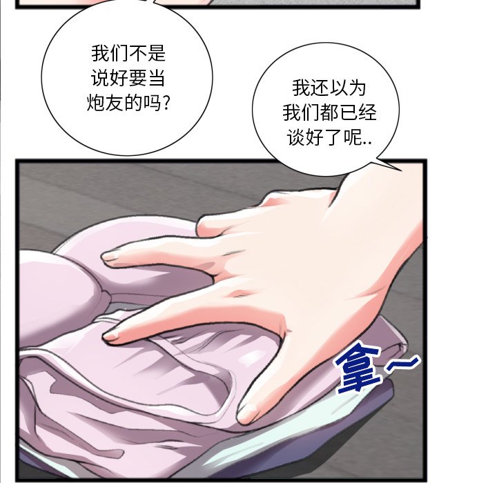 特殊關係 第20章 第76页