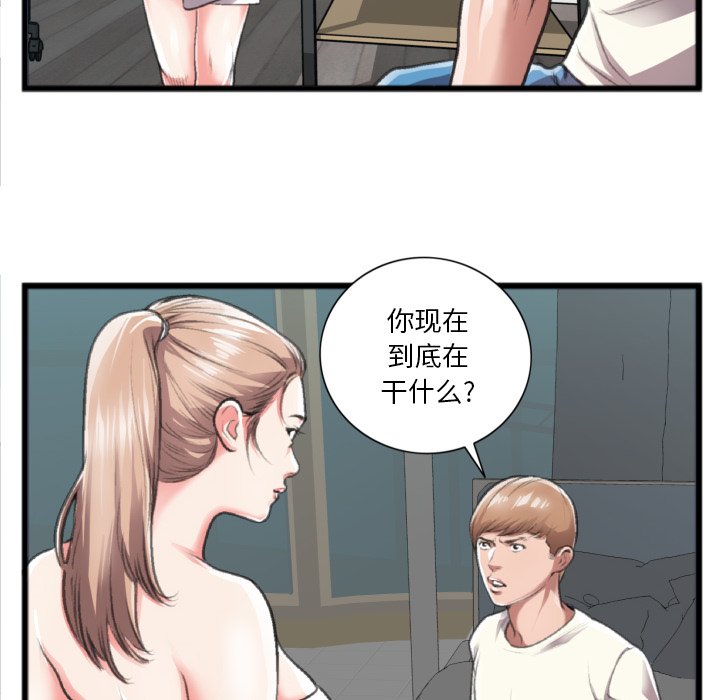 特殊關係 第20章 第72页