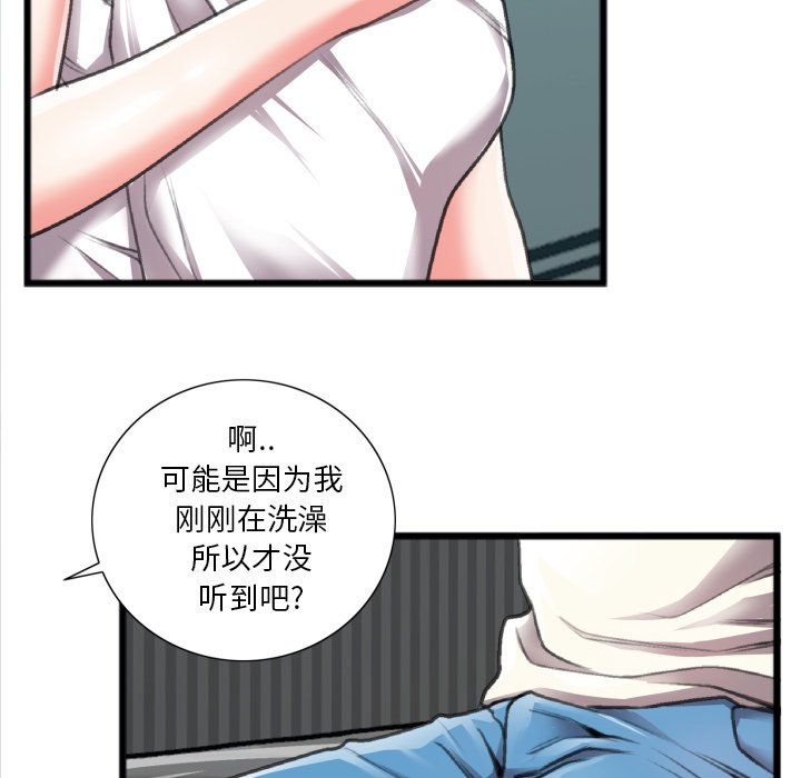 特殊關係 第20章 第68页
