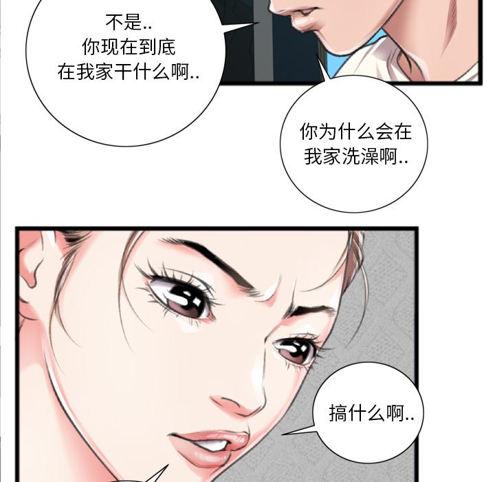 特殊關係 第20章 第75页