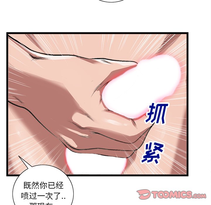 特殊關係 第21章 第82页