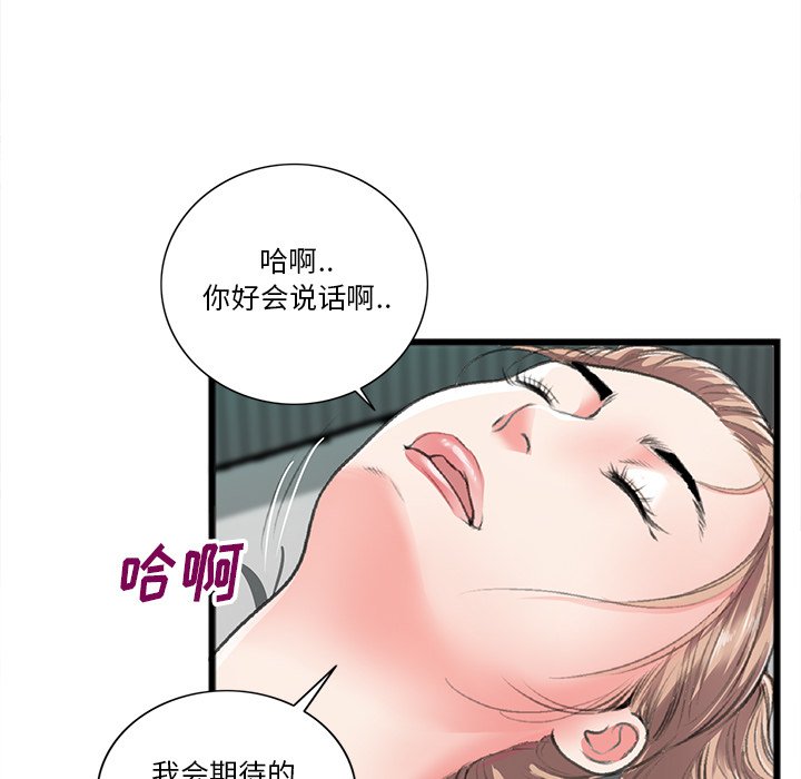 特殊關係 第21章 第71页