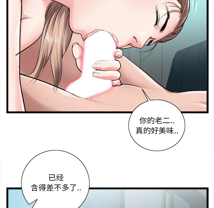 特殊關係 第21章 第29页