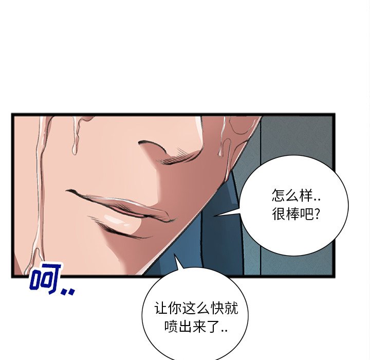 特殊關係 第21章 第81页