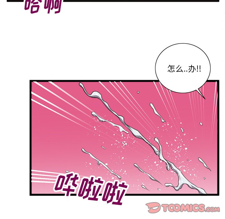 特殊關係 第21章 第38页