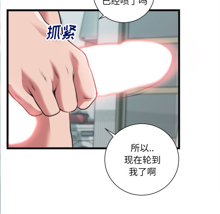 特殊關係 第22章 第8页