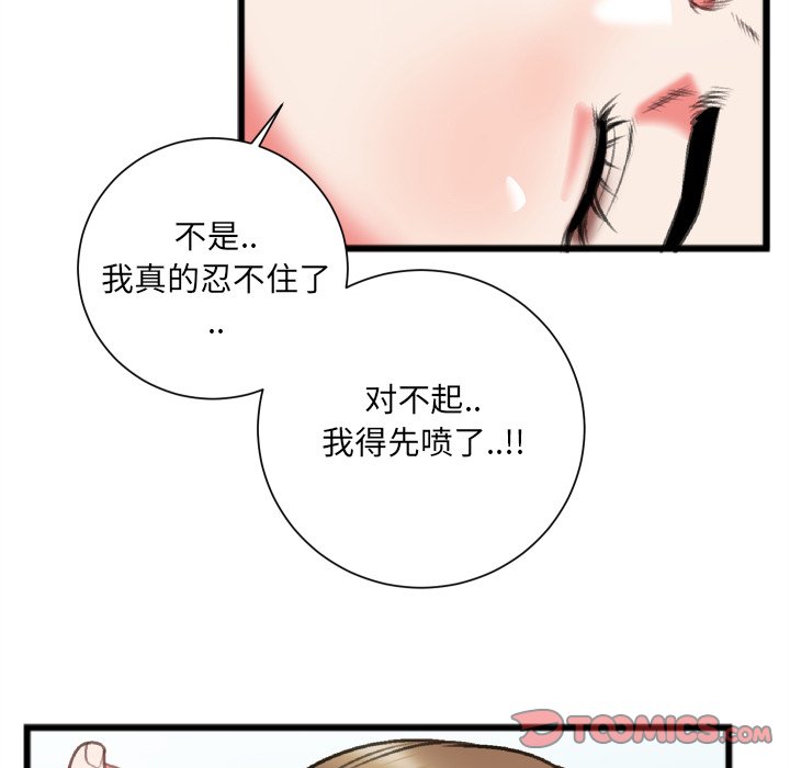 特殊關係 第22章 第27页