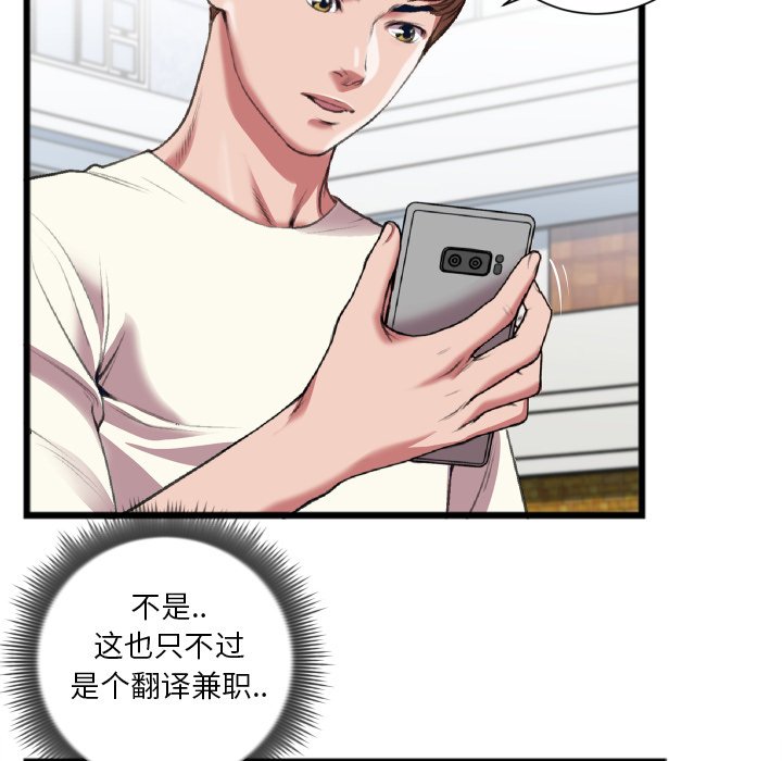 特殊關係 第22章 第45页