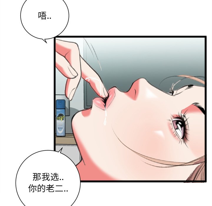 特殊關係 第22章 第25页