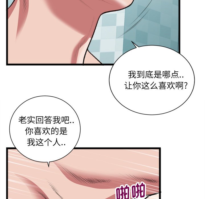 特殊關係 第22章 第17页