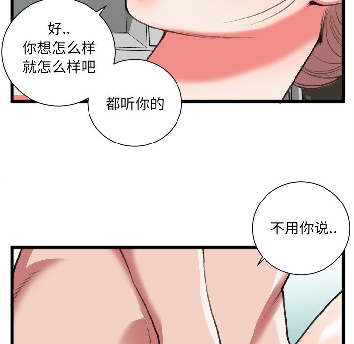 特殊關係 第22章 第11页