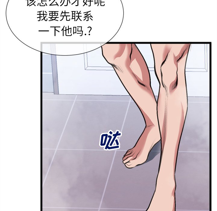 特殊關係 第23章 第32页