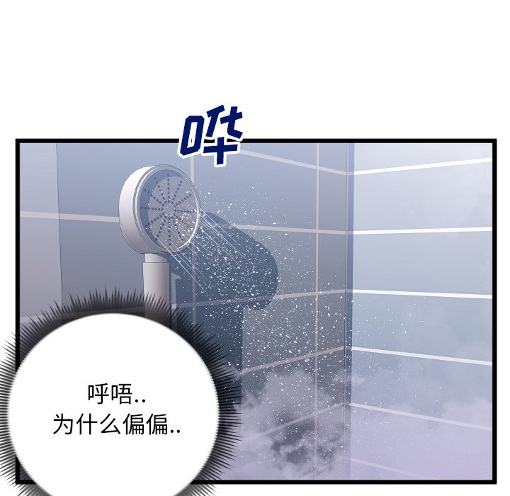 特殊關係 第23章 第23页