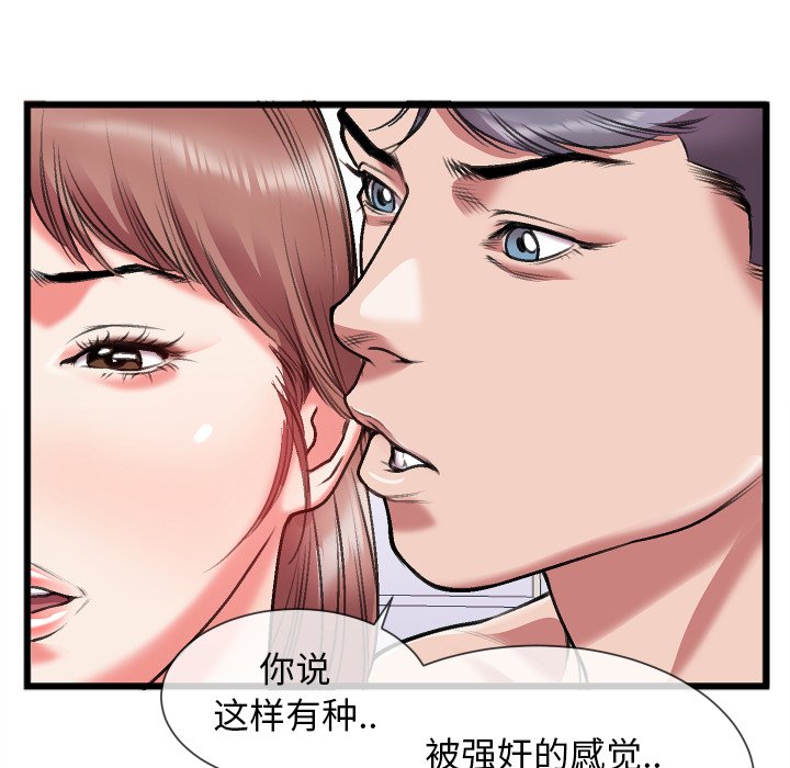 特殊關係 第23章 第57页
