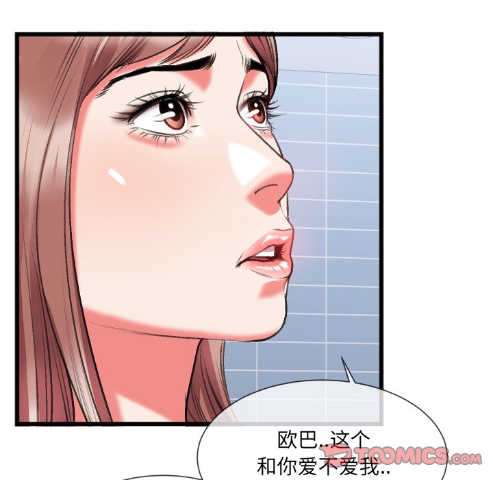 特殊關係 第23章 第41页