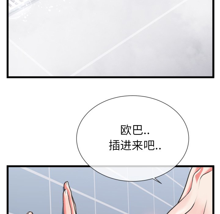 特殊關係 第23章 第56页