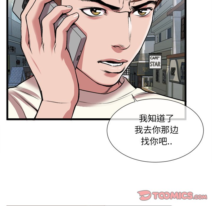 特殊關係 第23章 第18页