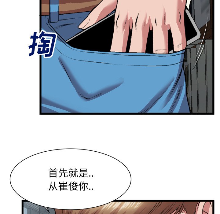特殊關係 第23章 第5页