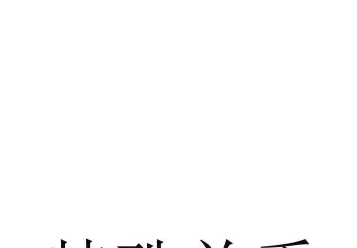 特殊關係 第23章 第1页