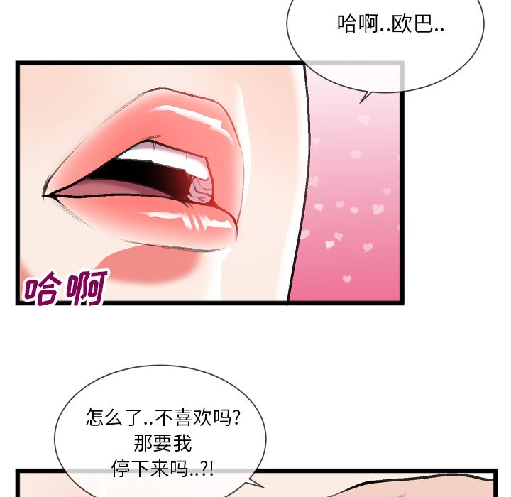 特殊關係 第23章 第52页