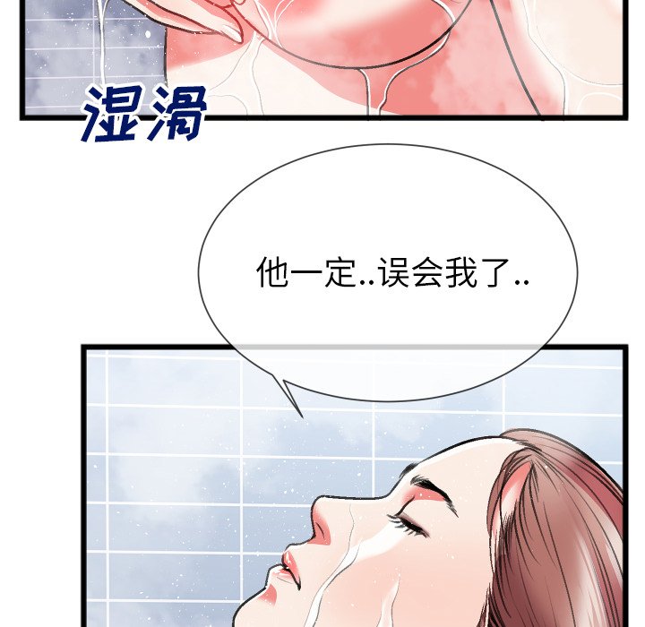 特殊關係 第23章 第28页