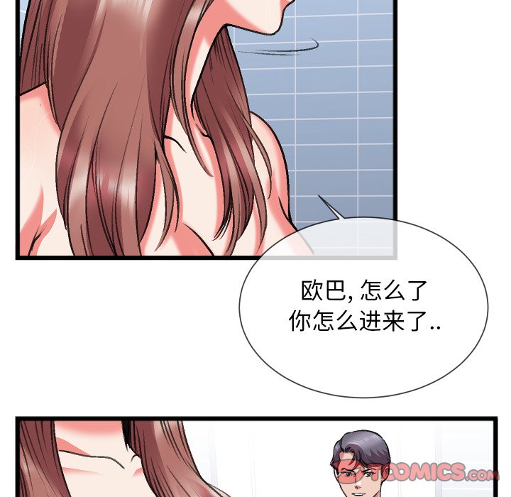 特殊關係 第23章 第34页