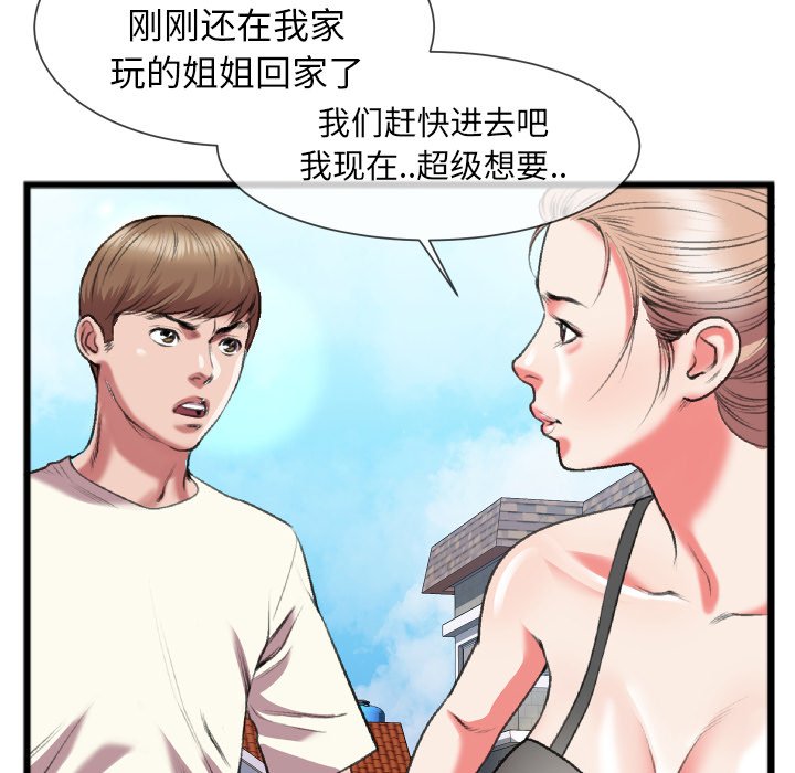 特殊關係 第24章 第15页