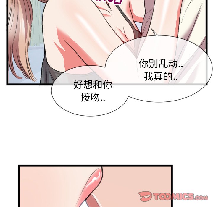 特殊關係 第24章 第13页