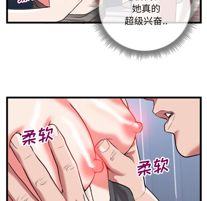 特殊關係 第24章 第37页