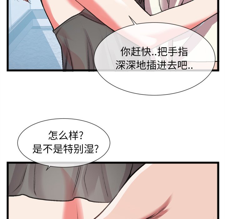 特殊關係 第24章 第21页