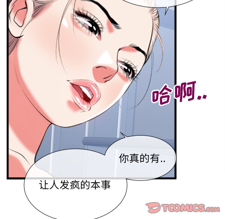 特殊關係 第24章 第42页