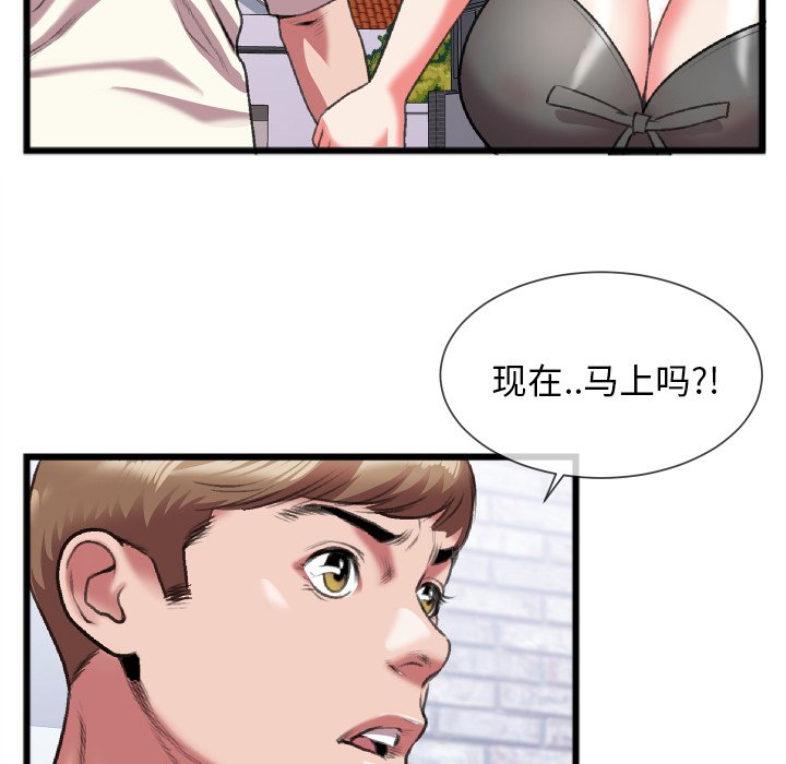 特殊關係 第24章 第16页