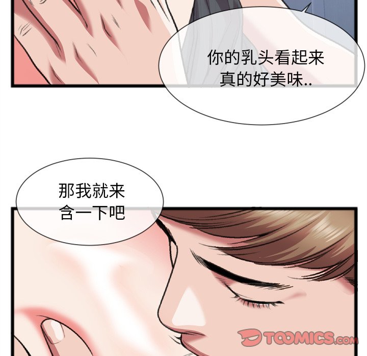 特殊關係 第24章 第38页