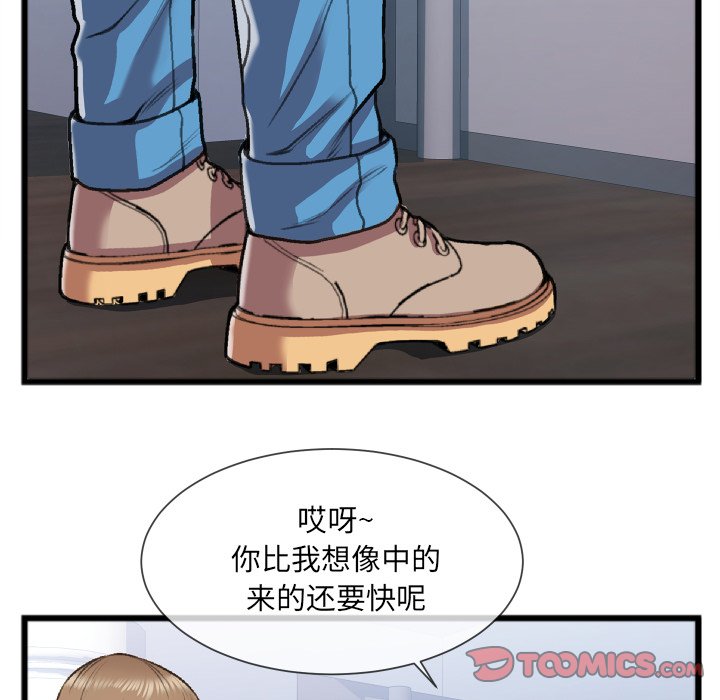 特殊關係 第24章 第6页
