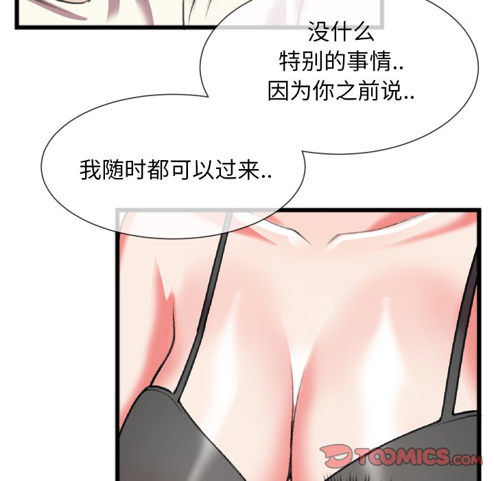 特殊關係 第24章 第10页
