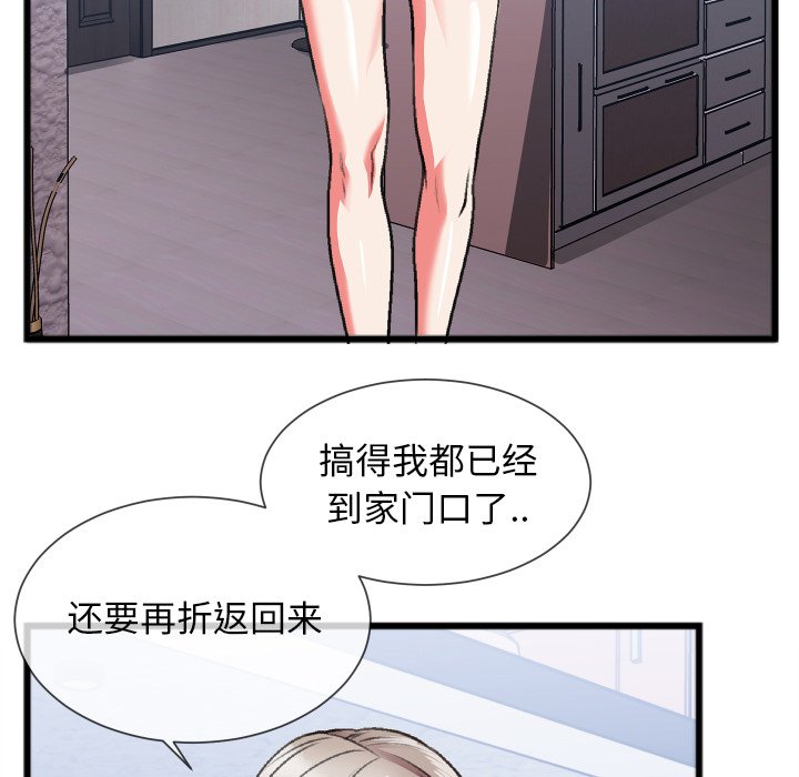 特殊關係 第24章 第81页