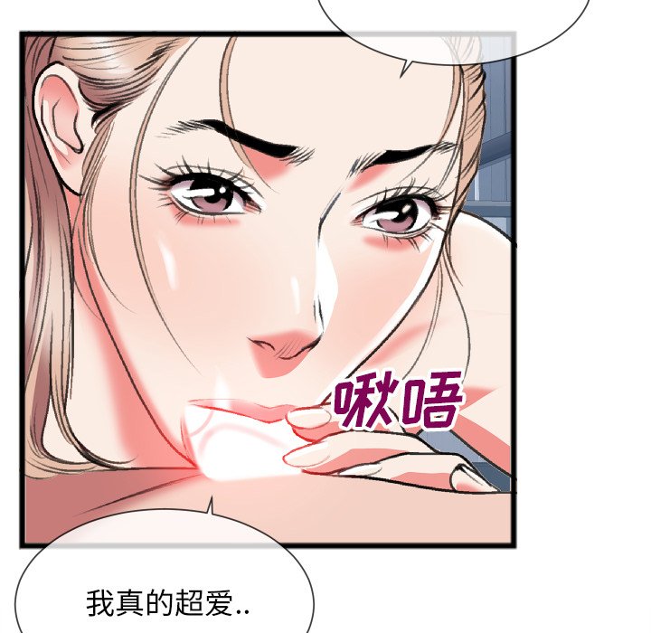 特殊關係 第24章 第50页