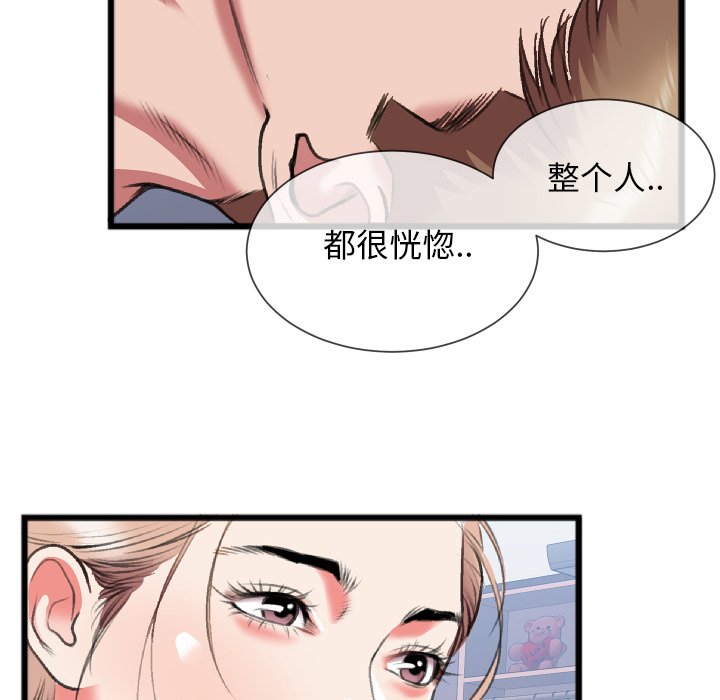 特殊關係 第24章 第56页