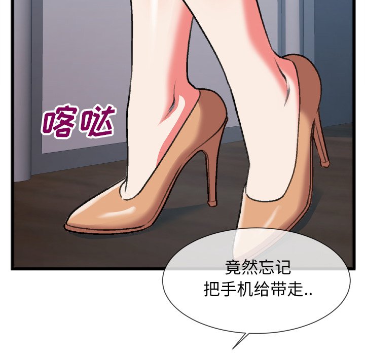 特殊關係 第24章 第79页
