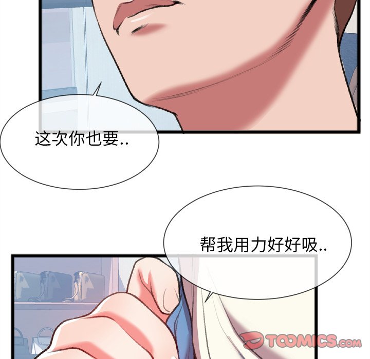 特殊關係 第24章 第46页