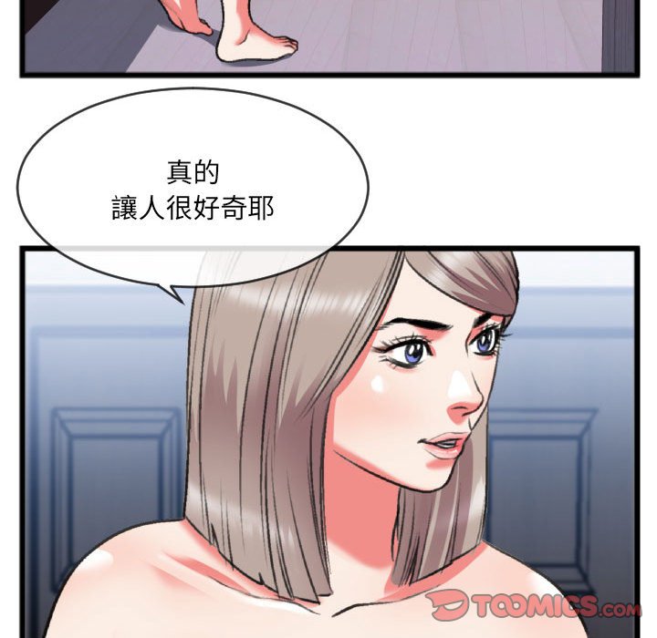 特殊關係 第25章 第10页