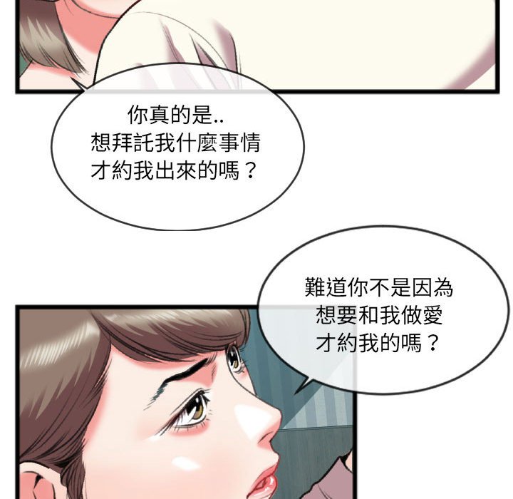 特殊關係 第25章 第55页