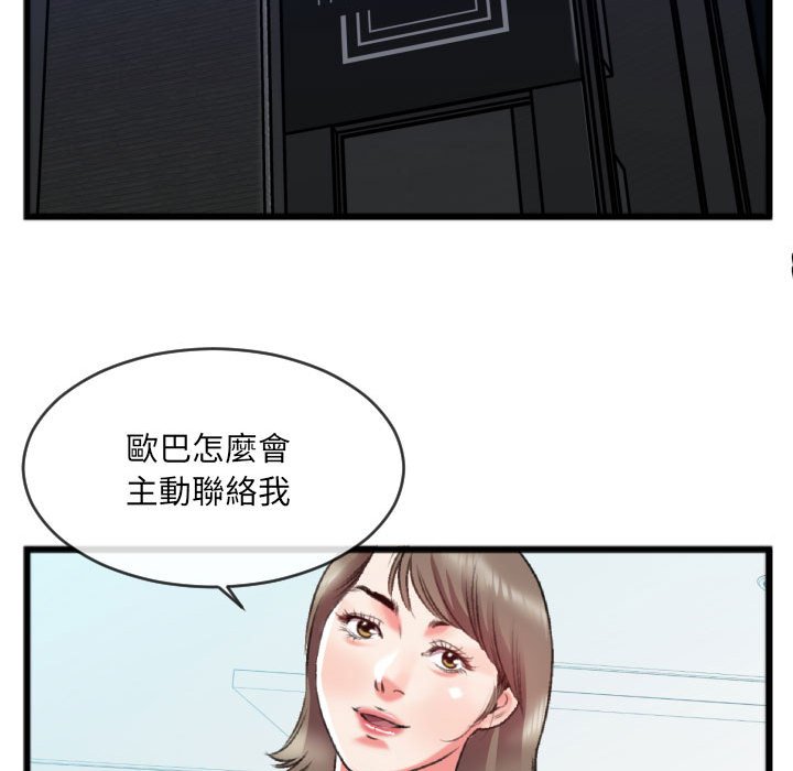 特殊關係 第25章 第20页